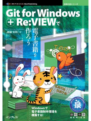cover image of Git for Windows + Re:VIEWで電子書籍を作ろう